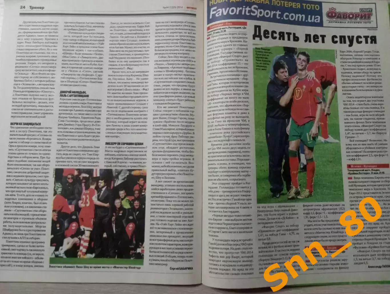 Еженедельник Футбол (Киев, Украина) 2014 №44 (1225) 4