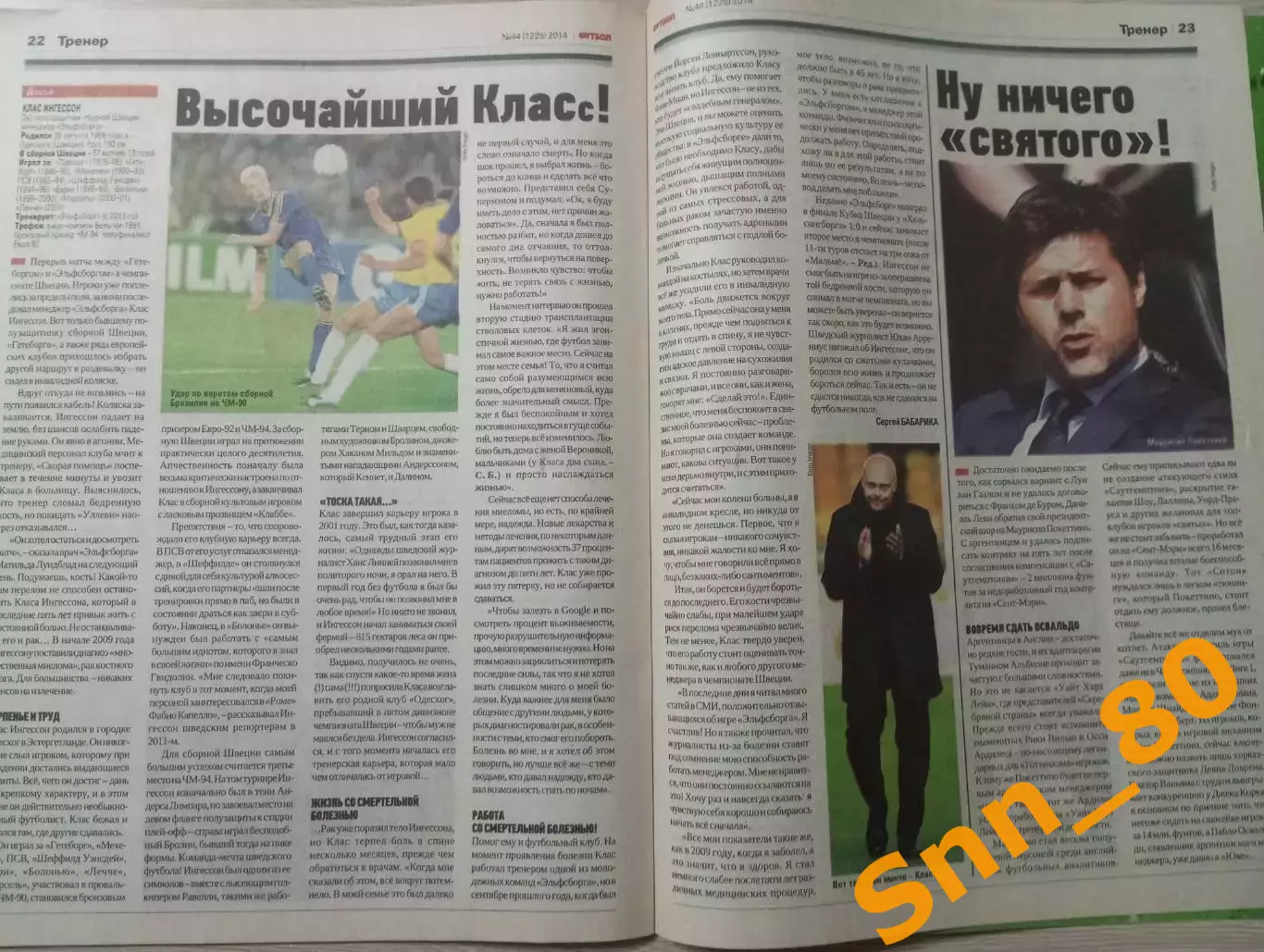 Еженедельник Футбол (Киев, Украина) 2014 №44 (1225) 7