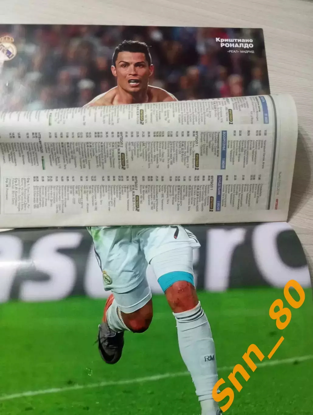 Еженедельник Футбол (Киев, Украина) 2014 №44 (1225) 1