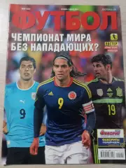 Еженедельник Футбол (Киев, Украина) 2014 №44 (1225)