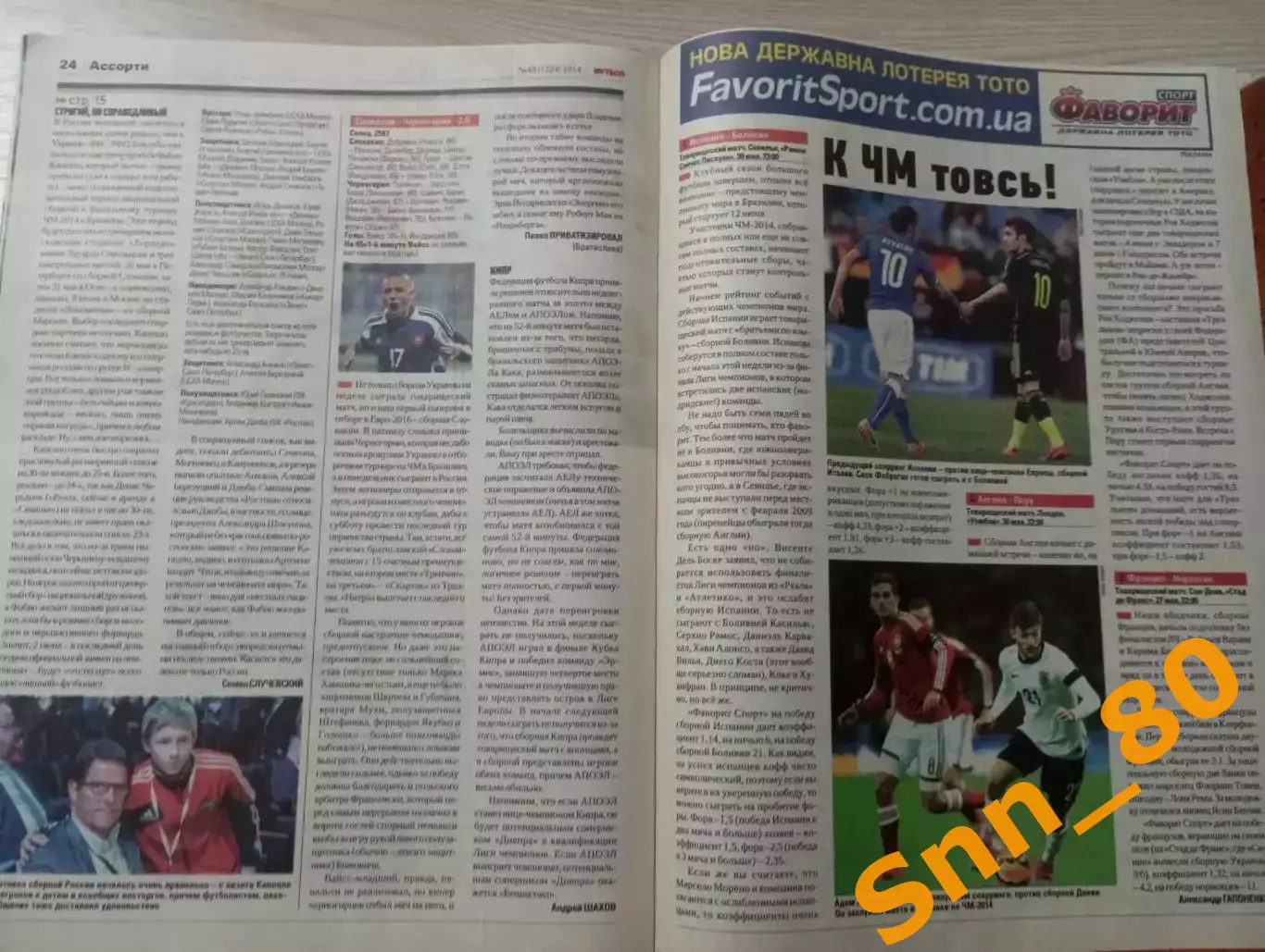 Еженедельник Футбол (Киев, Украина) 2014 №43 (1224) 1