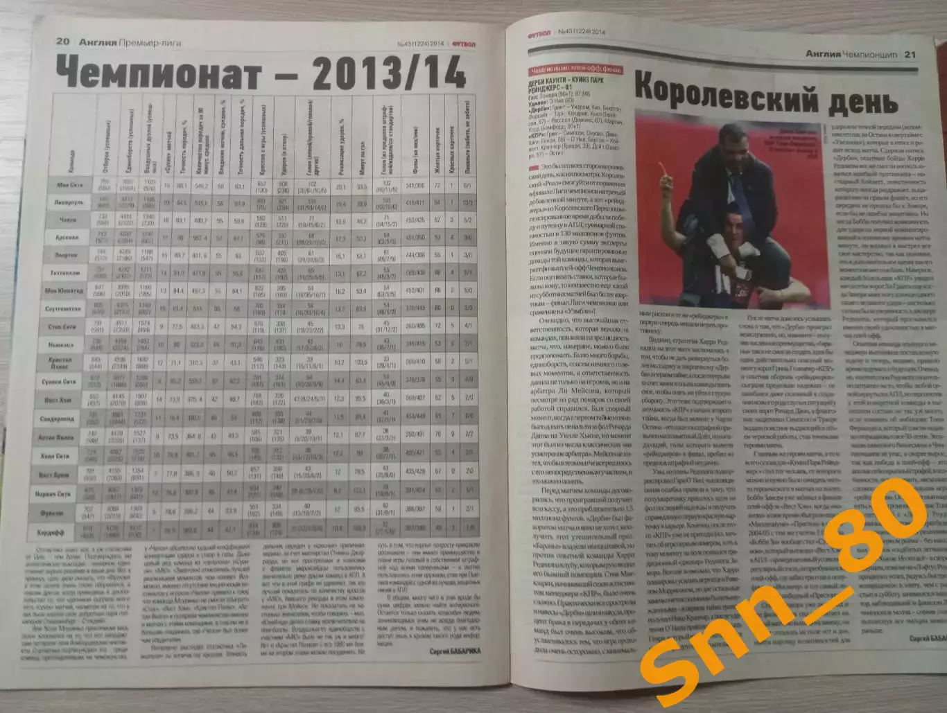 Еженедельник Футбол (Киев, Украина) 2014 №43 (1224) 2