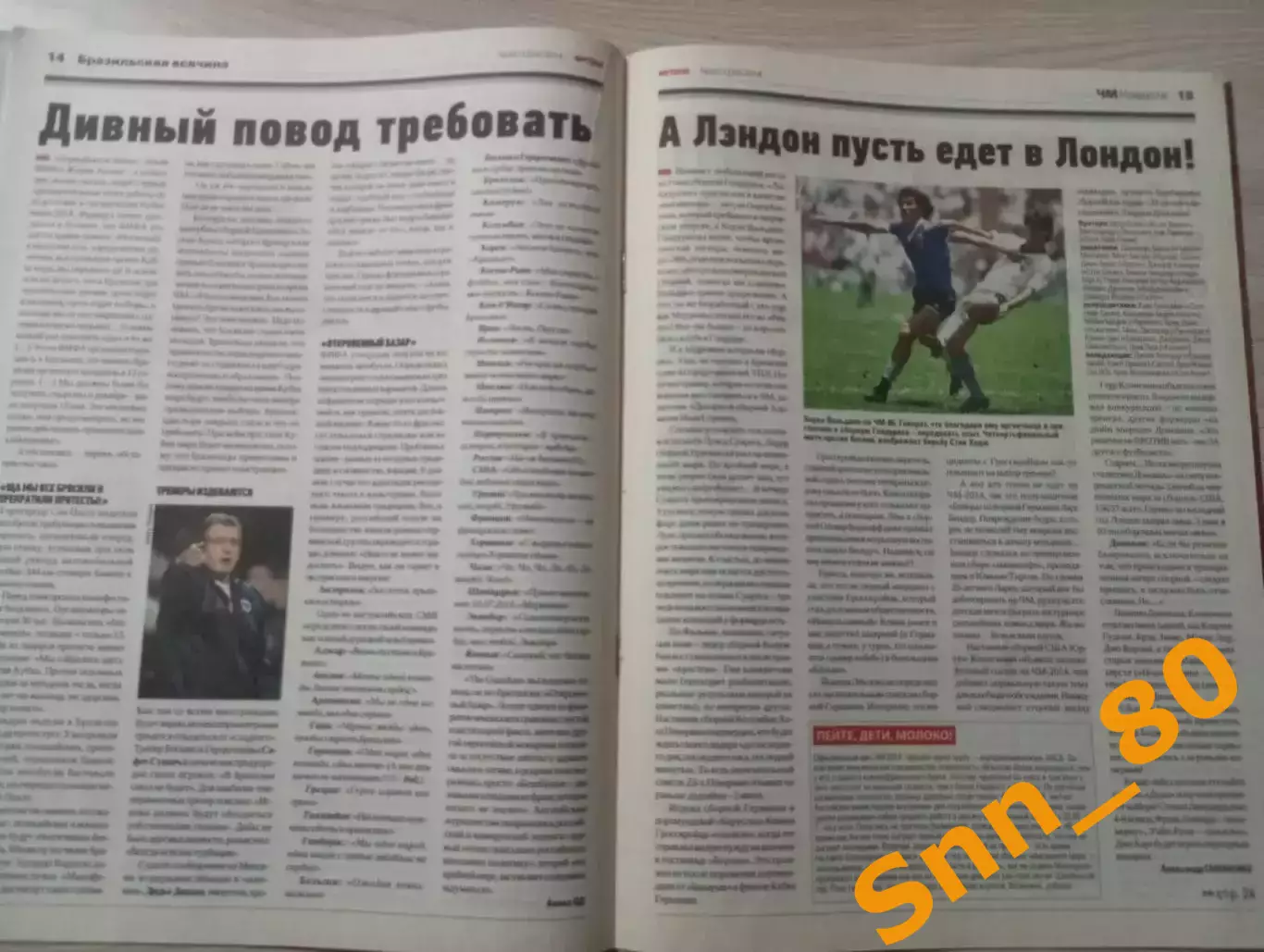 Еженедельник Футбол (Киев, Украина) 2014 №43 (1224) 3