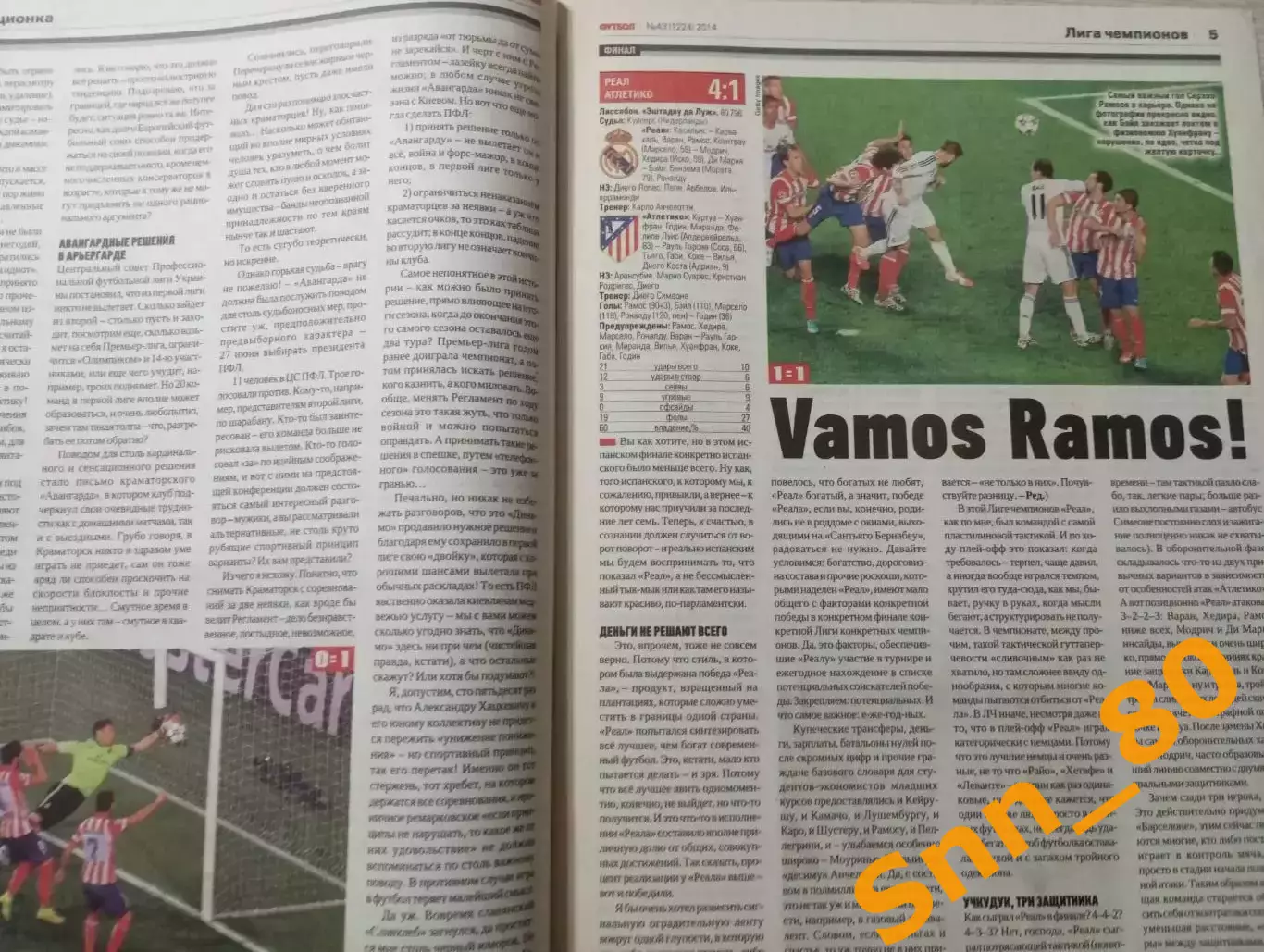 Еженедельник Футбол (Киев, Украина) 2014 №43 (1224) 6