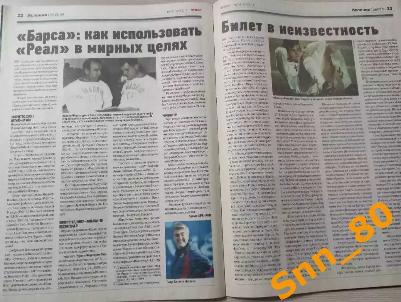 Еженедельник Футбол (Киев, Украина) 2014 №42 (1223) 4