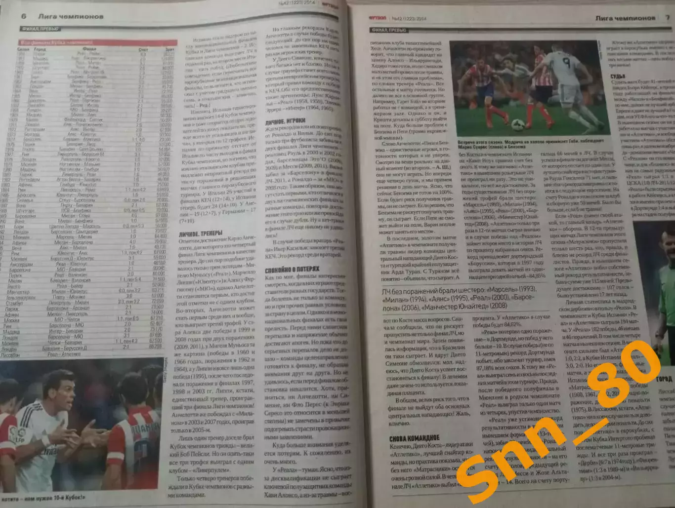 Еженедельник Футбол (Киев, Украина) 2014 №42 (1223) 5
