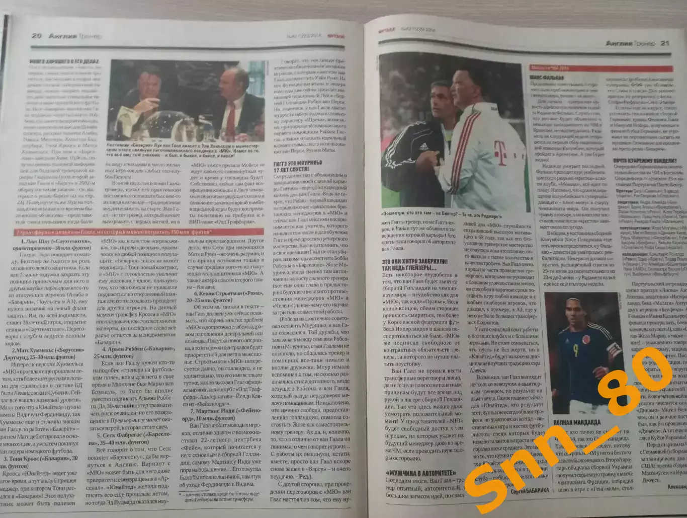 Еженедельник Футбол (Киев, Украина) 2014 №42 (1223) 7