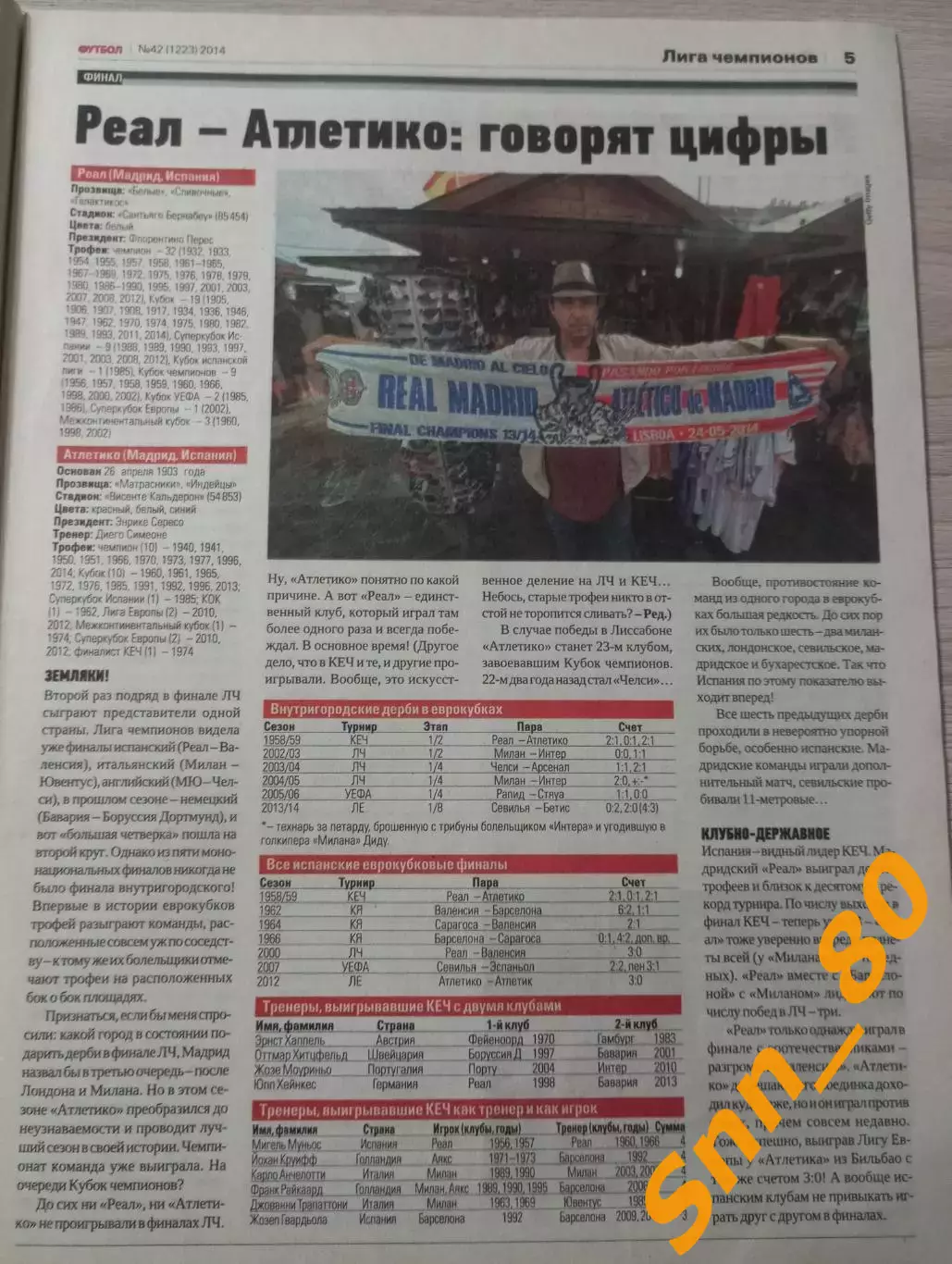 Еженедельник Футбол (Киев, Украина) 2014 №42 (1223) 1