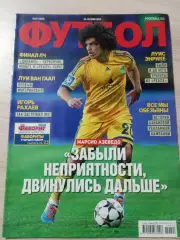 Еженедельник Футбол (Киев, Украина) 2014 №42 (1223)