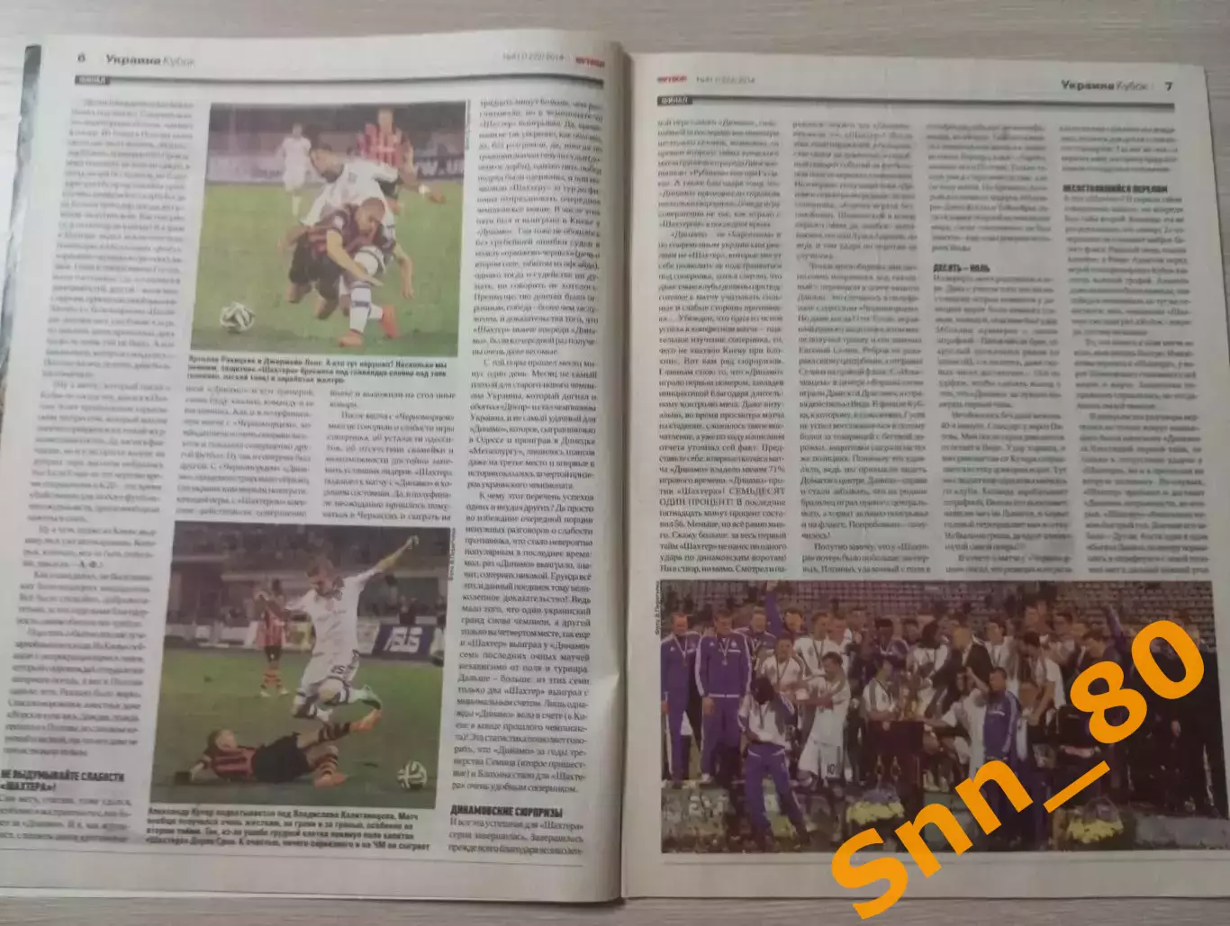 Еженедельник Футбол (Киев, Украина) 2014 №41 (1222) 1