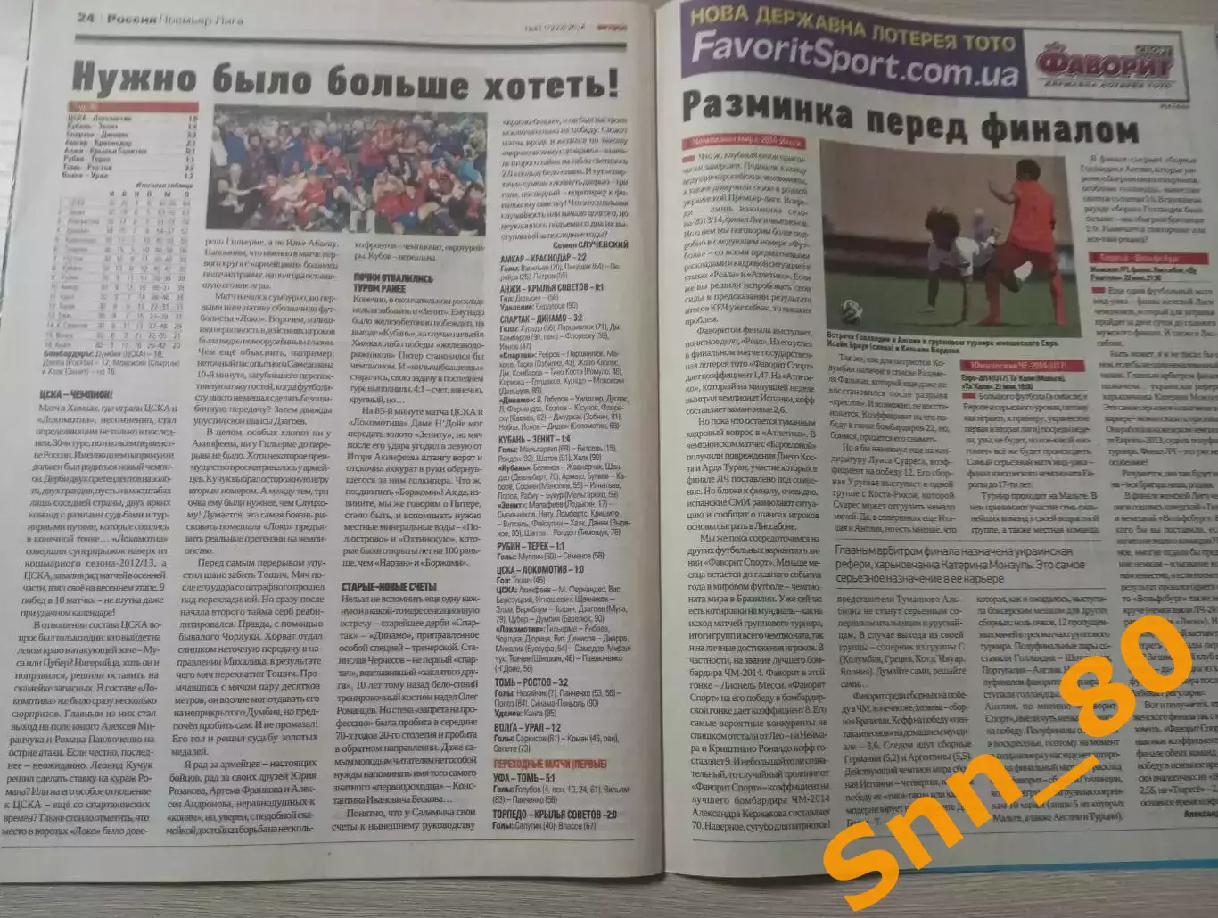 Еженедельник Футбол (Киев, Украина) 2014 №41 (1222) 2