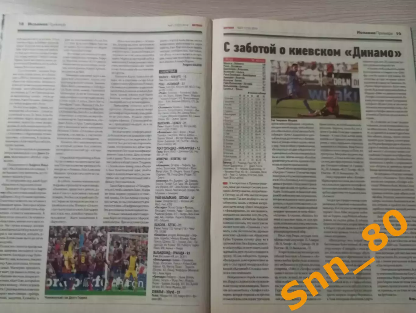 Еженедельник Футбол (Киев, Украина) 2014 №41 (1222) 5