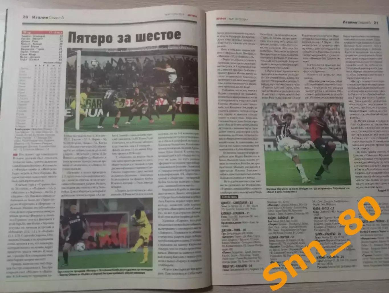 Еженедельник Футбол (Киев, Украина) 2014 №41 (1222) 6