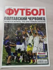 Еженедельник Футбол (Киев, Украина) 2014 №41 (1222)