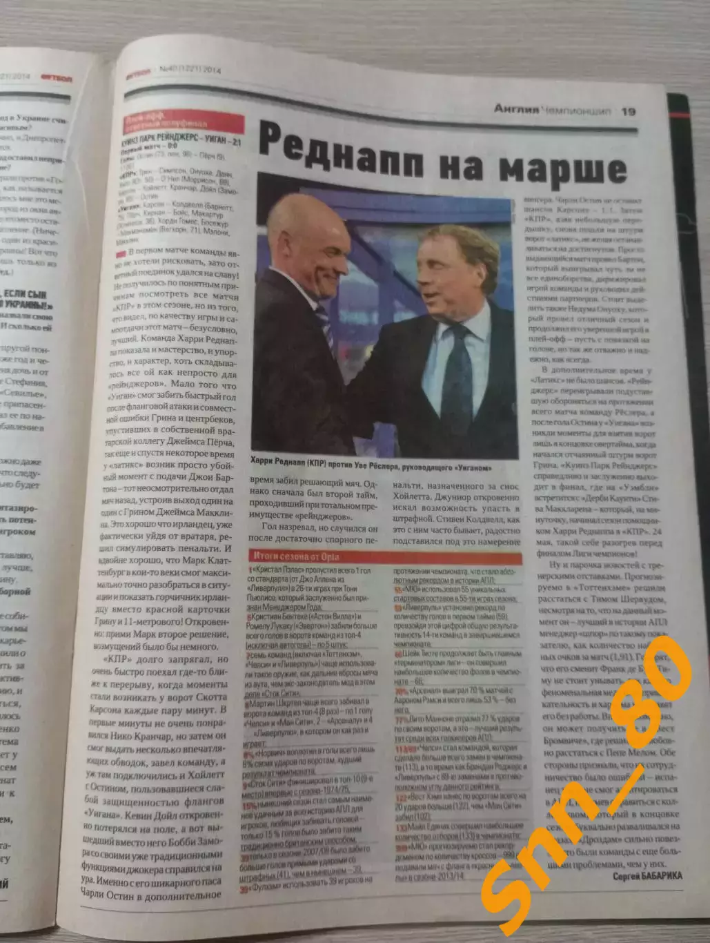 Еженедельник Футбол (Киев, Украина) 2014 №40 (1221) 1