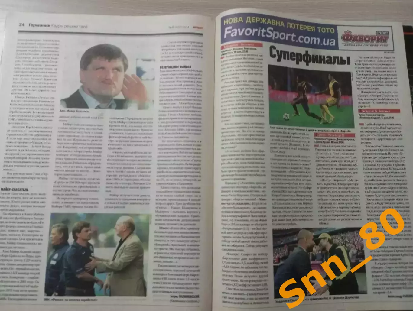 Еженедельник Футбол (Киев, Украина) 2014 №40 (1221) 2