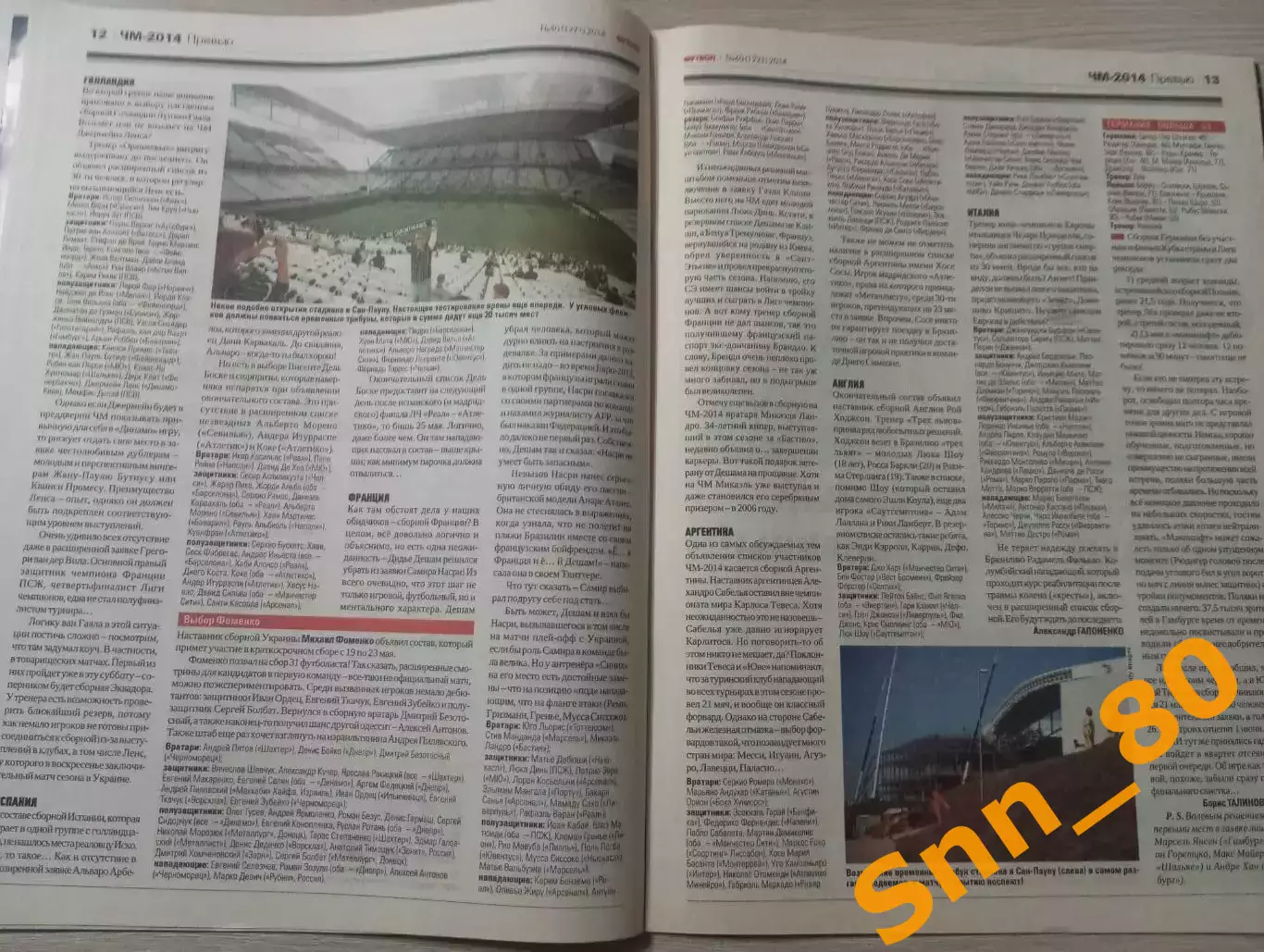 Еженедельник Футбол (Киев, Украина) 2014 №40 (1221) 5