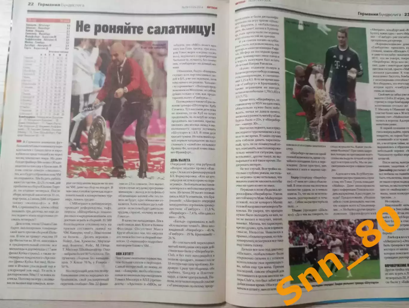 Еженедельник Футбол (Киев, Украина) 2014 №39 (1220) 2