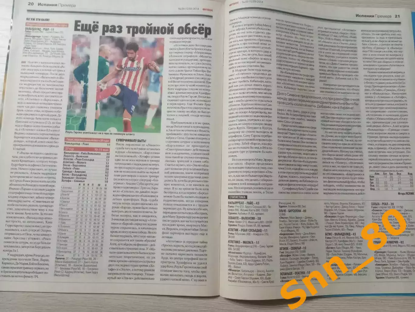 Еженедельник Футбол (Киев, Украина) 2014 №39 (1220) 3