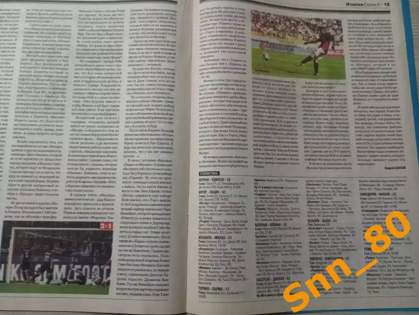 Еженедельник Футбол (Киев, Украина) 2014 №39 (1220) 4