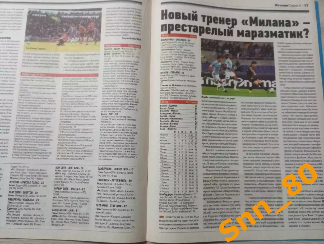 Еженедельник Футбол (Киев, Украина) 2014 №39 (1220) 5