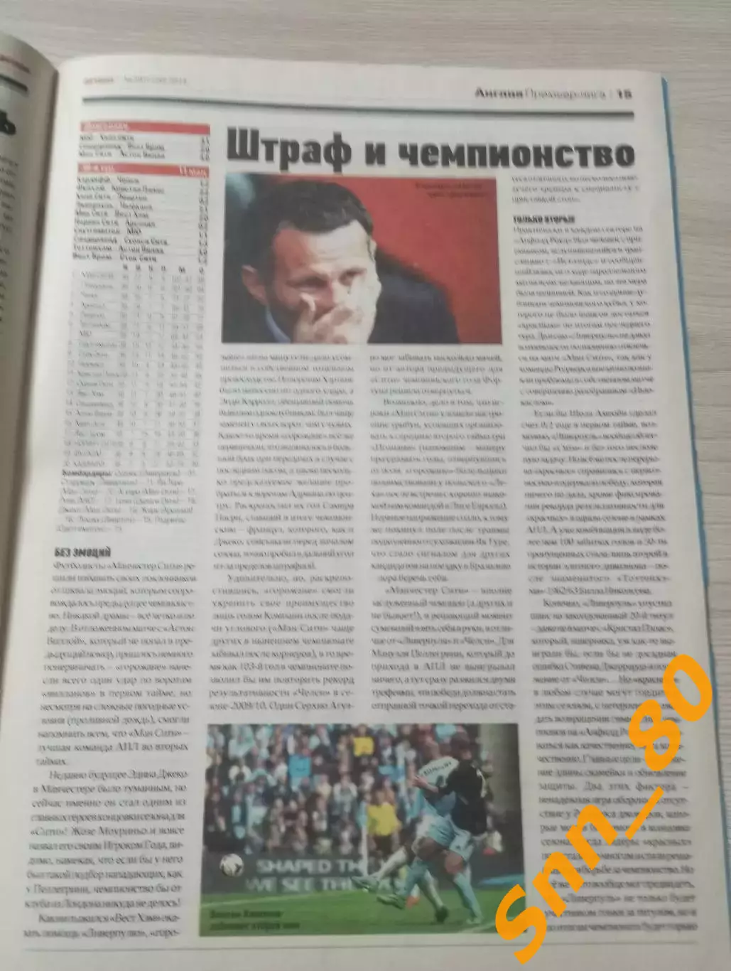 Еженедельник Футбол (Киев, Украина) 2014 №39 (1220) 6