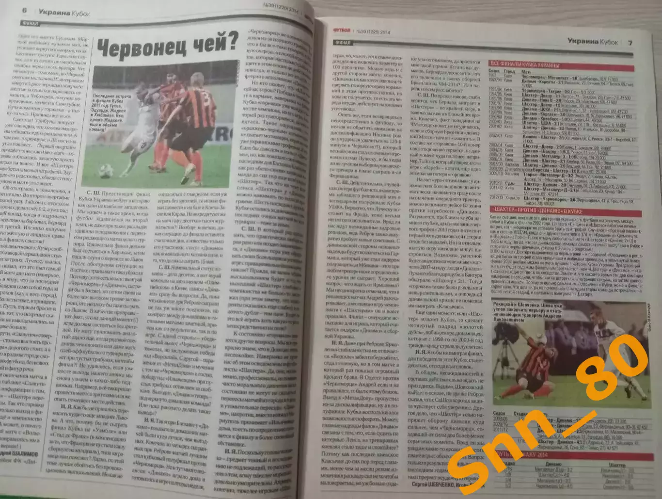 Еженедельник Футбол (Киев, Украина) 2014 №39 (1220) 7