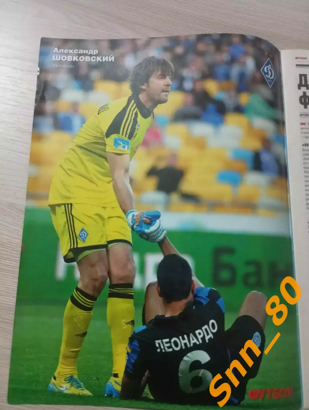 Еженедельник Футбол (Киев, Украина) 2014 №39 (1220) 1