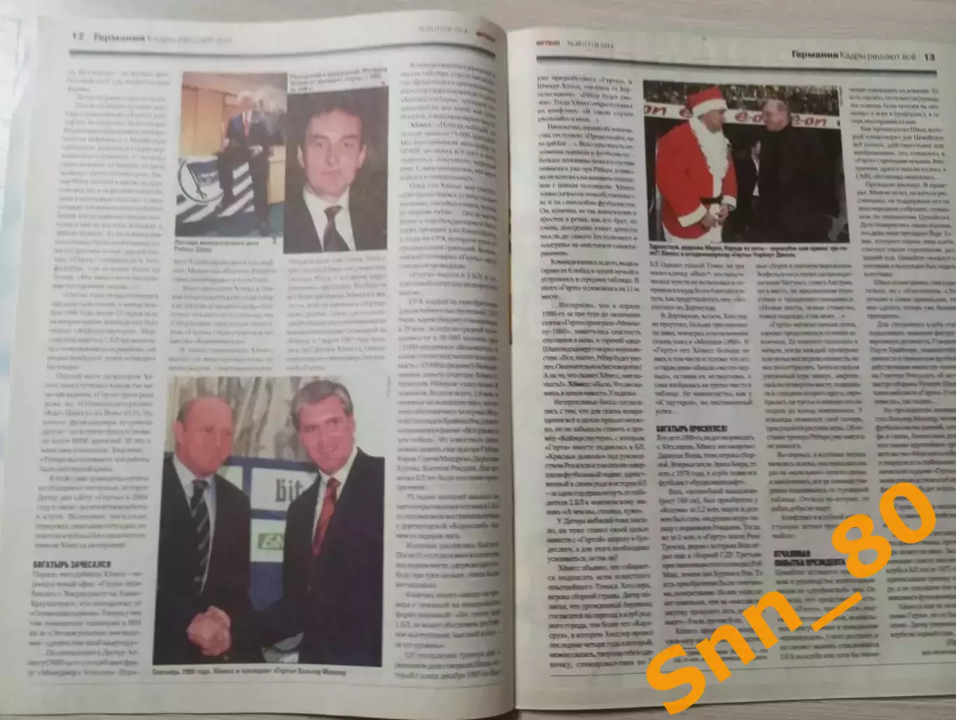 Еженедельник Футбол (Киев, Украина) 2014 №38 (1219) 2