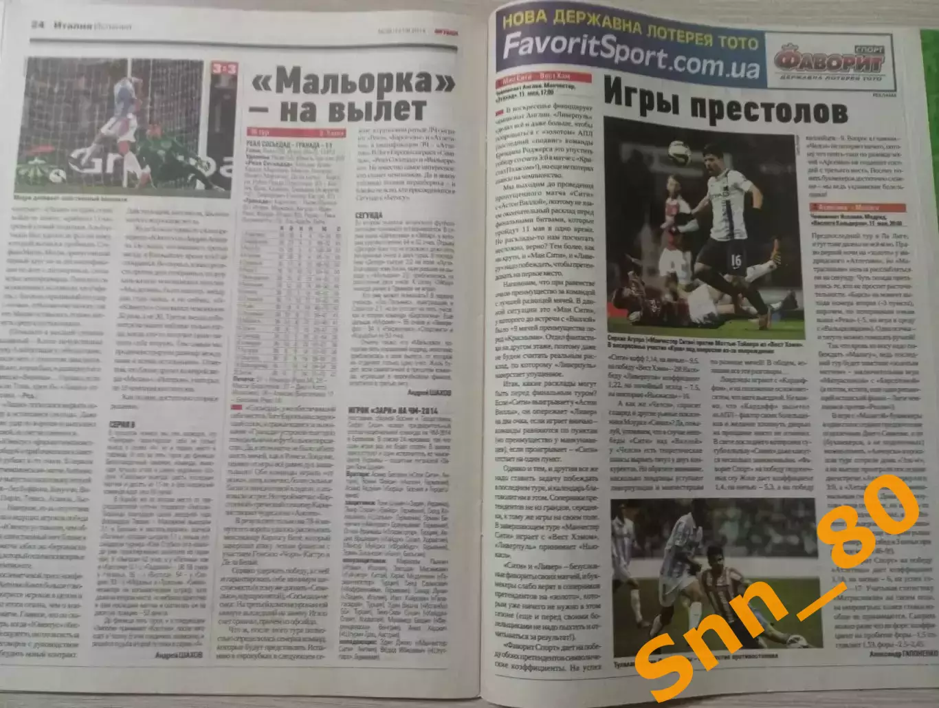 Еженедельник Футбол (Киев, Украина) 2014 №38 (1219) 3