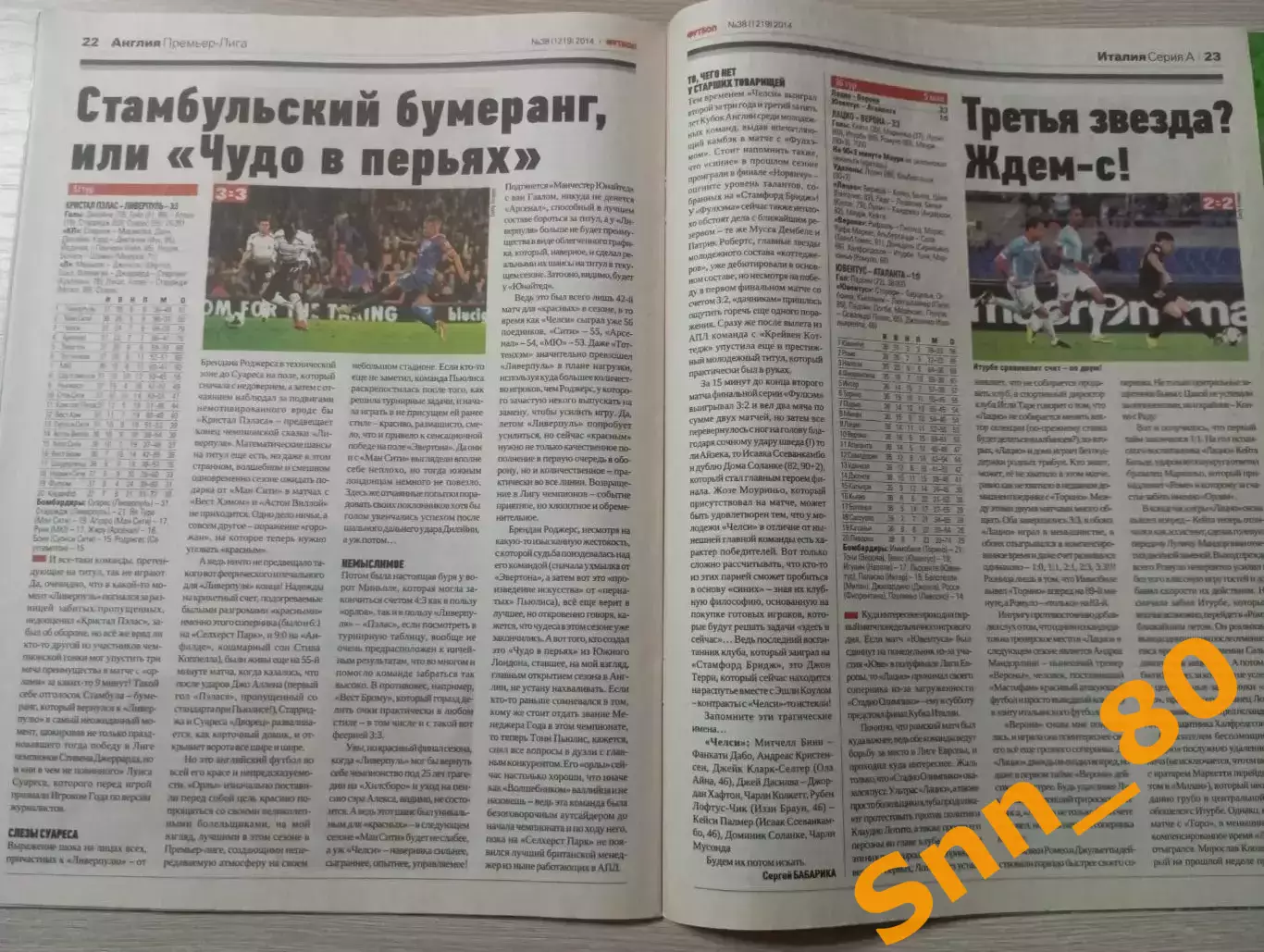 Еженедельник Футбол (Киев, Украина) 2014 №38 (1219) 4