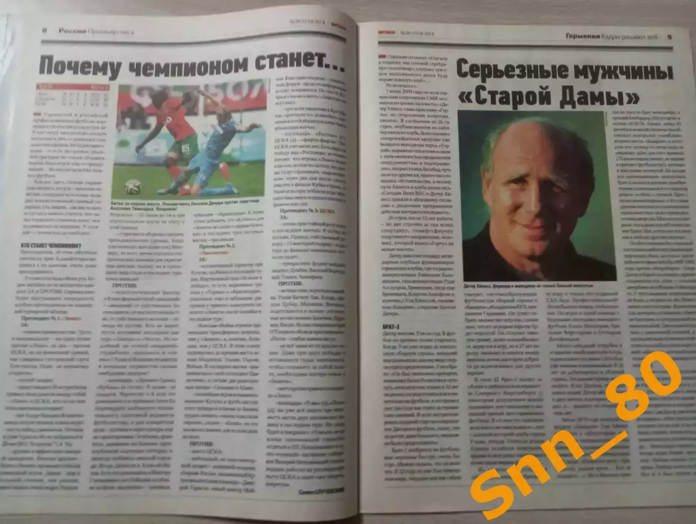 Еженедельник Футбол (Киев, Украина) 2014 №38 (1219) 5