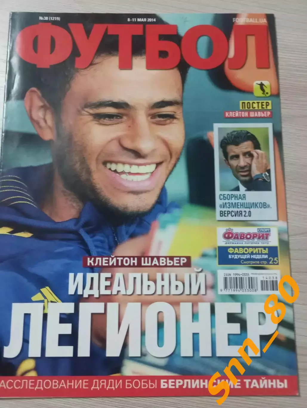Еженедельник Футбол (Киев, Украина) 2014 №38 (1219)