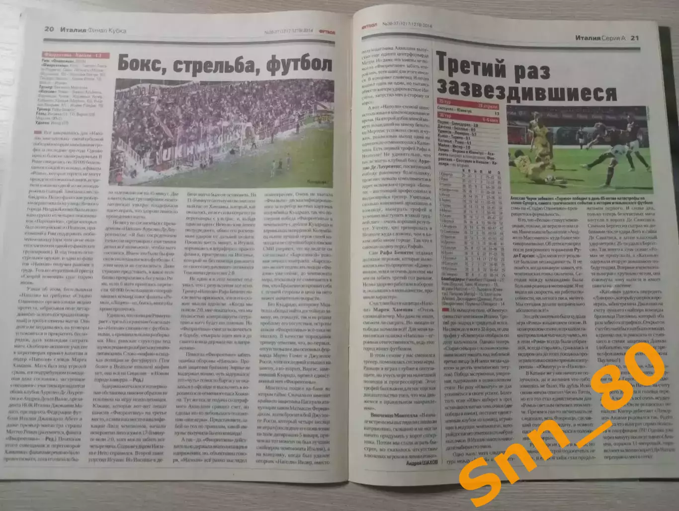 Еженедельник Футбол (Киев, Украина) 2014 №36-37 (1217-1218) 2