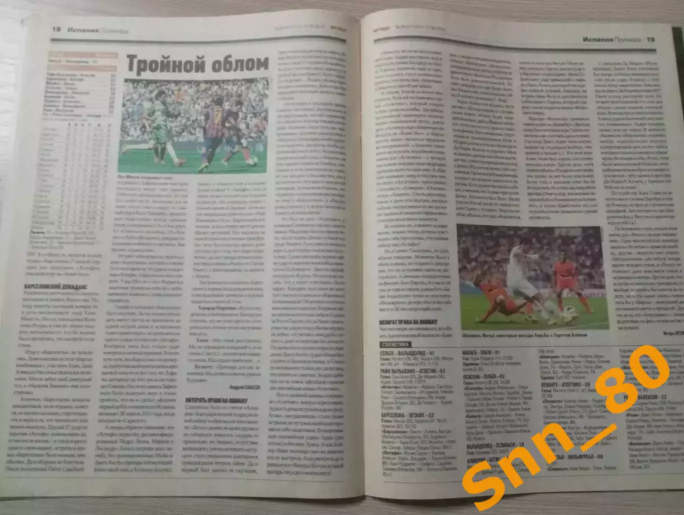 Еженедельник Футбол (Киев, Украина) 2014 №36-37 (1217-1218) 3