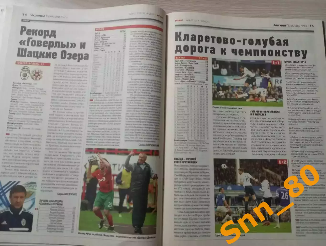 Еженедельник Футбол (Киев, Украина) 2014 №36-37 (1217-1218) 5