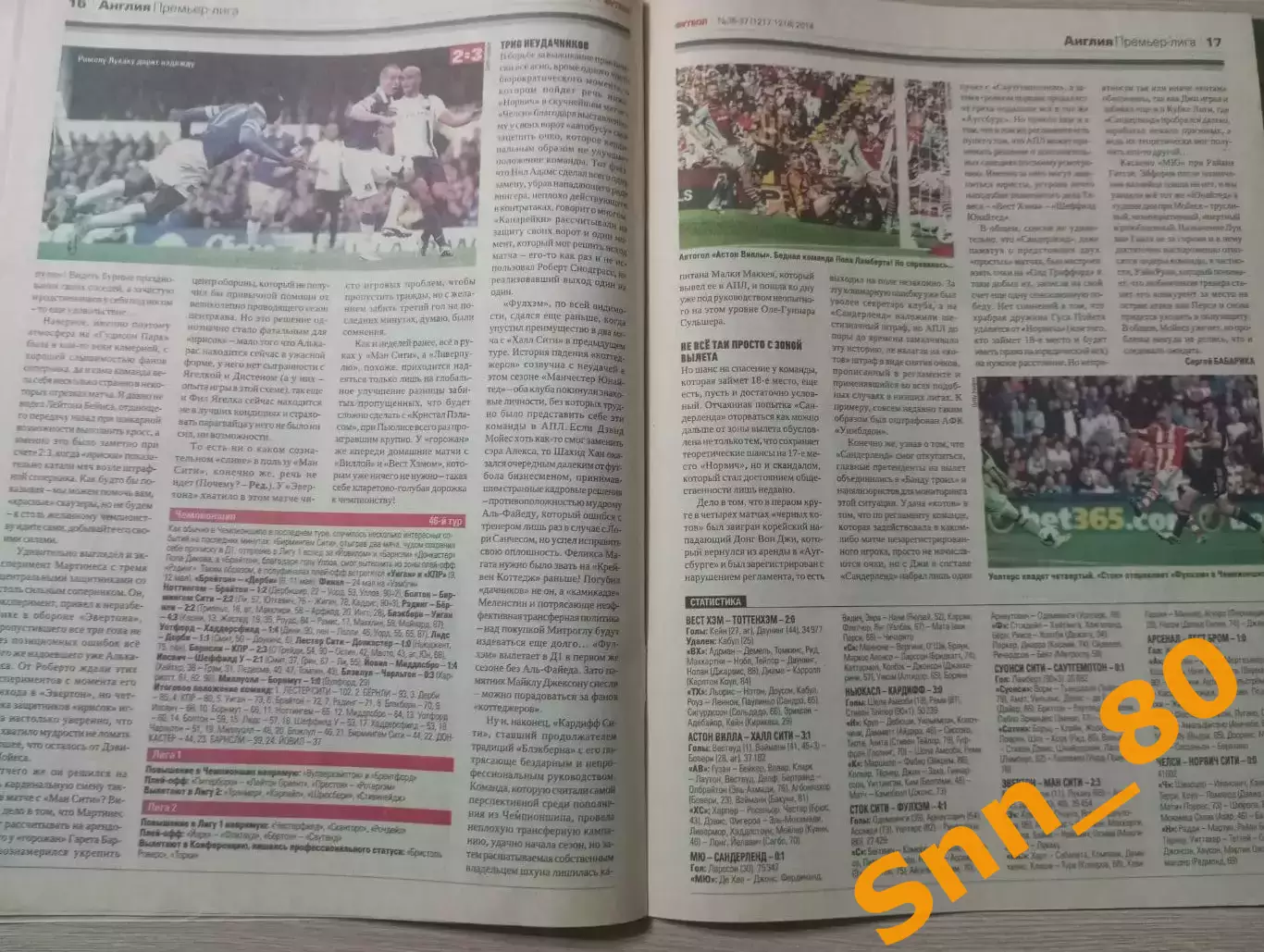 Еженедельник Футбол (Киев, Украина) 2014 №36-37 (1217-1218) 6