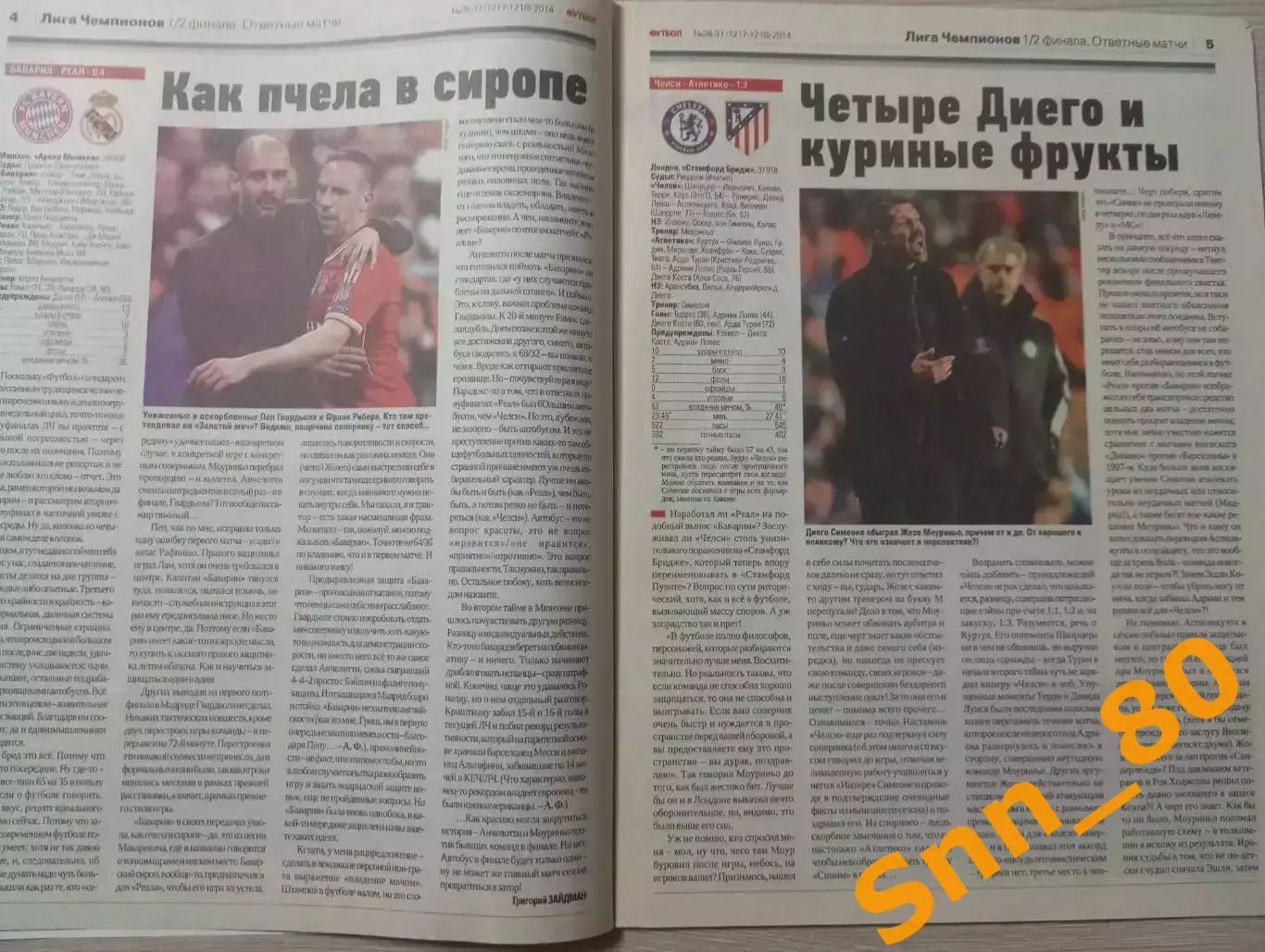 Еженедельник Футбол (Киев, Украина) 2014 №36-37 (1217-1218) 7