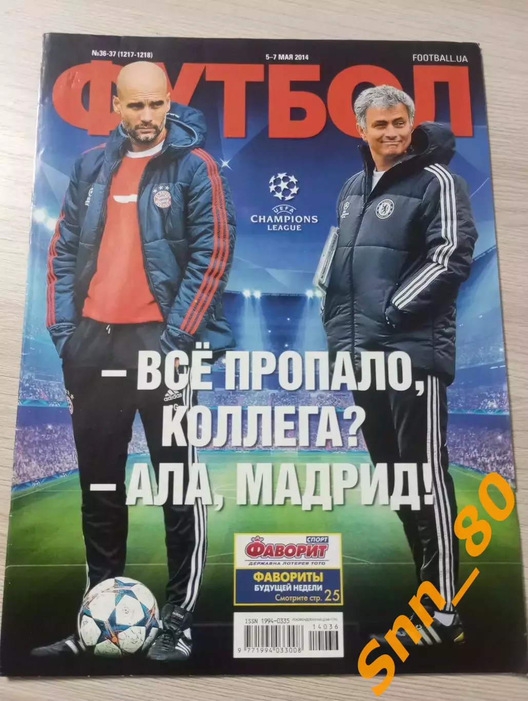 Еженедельник Футбол (Киев, Украина) 2014 №36-37 (1217-1218)