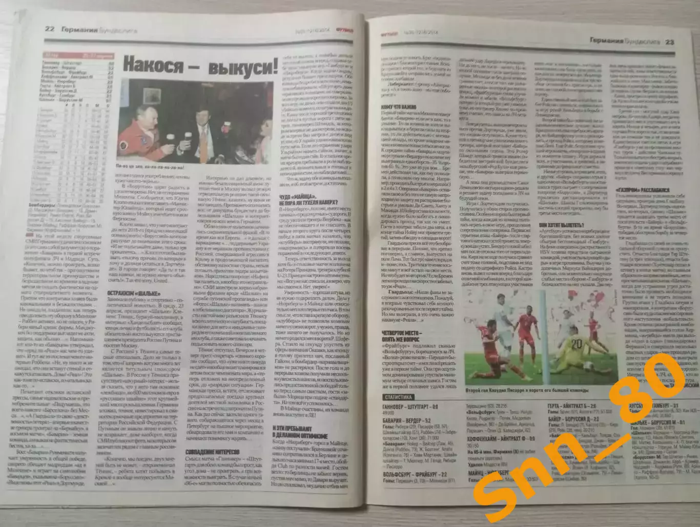 Еженедельник Футбол (Киев, Украина) 2014 №35 (1216) 3