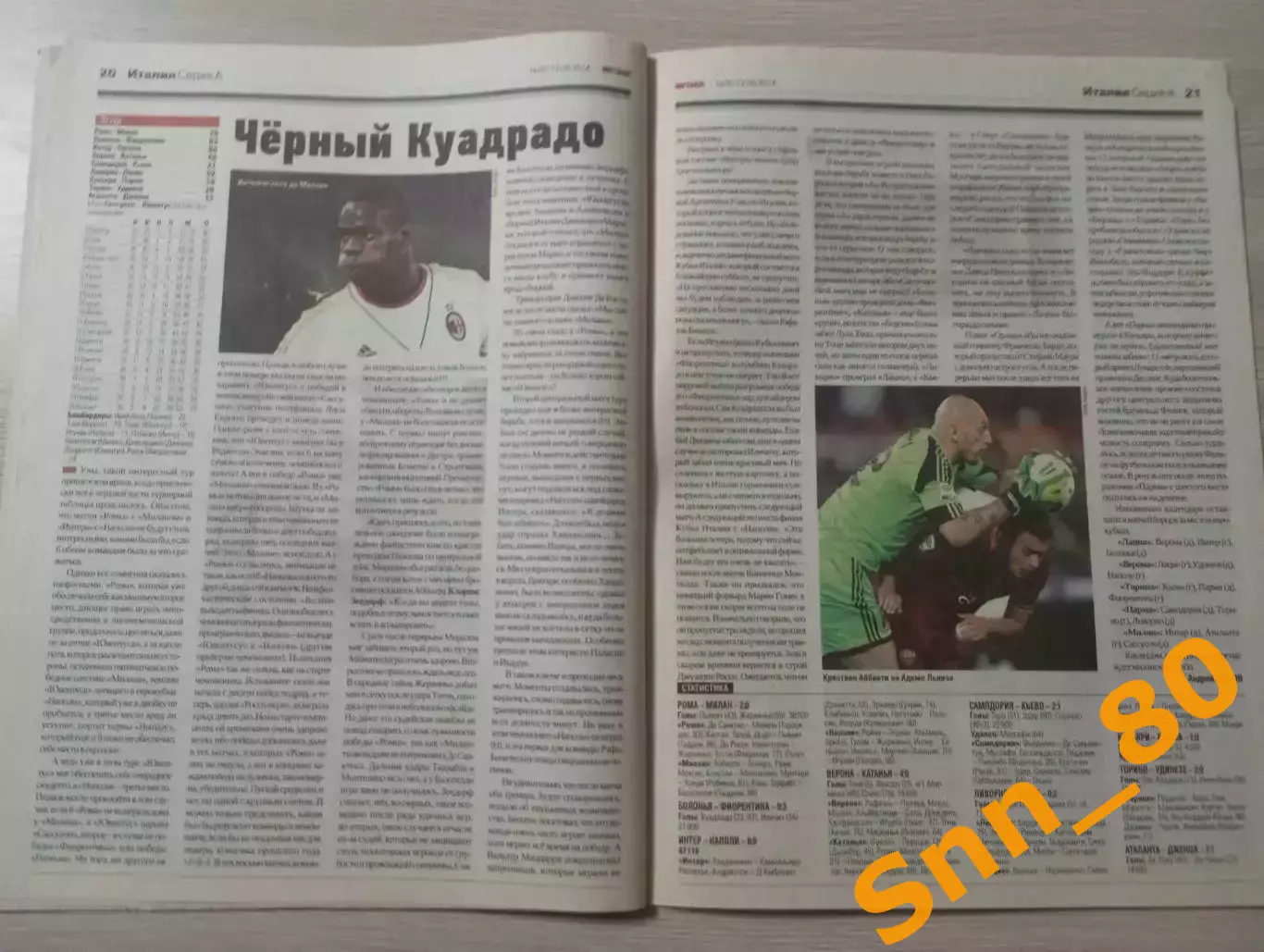 Еженедельник Футбол (Киев, Украина) 2014 №35 (1216) 4