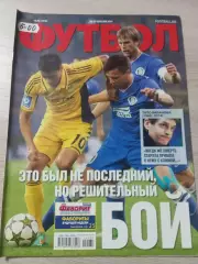 Еженедельник Футбол (Киев, Украина) 2014 №35 (1216)