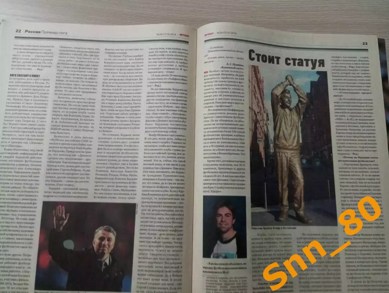 Еженедельник Футбол (Киев, Украина) 2014 №34 (1215) 4