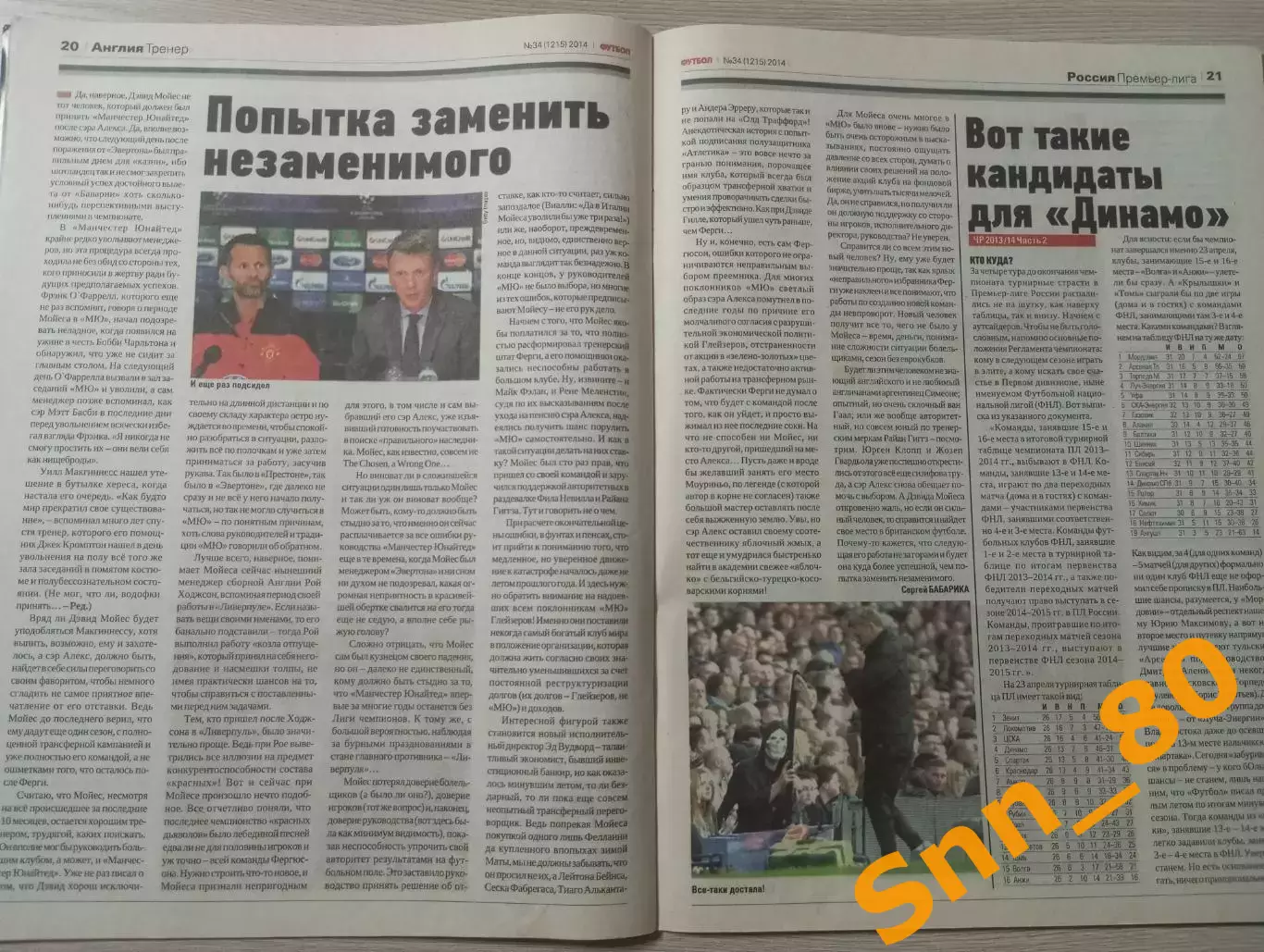 Еженедельник Футбол (Киев, Украина) 2014 №34 (1215) 5