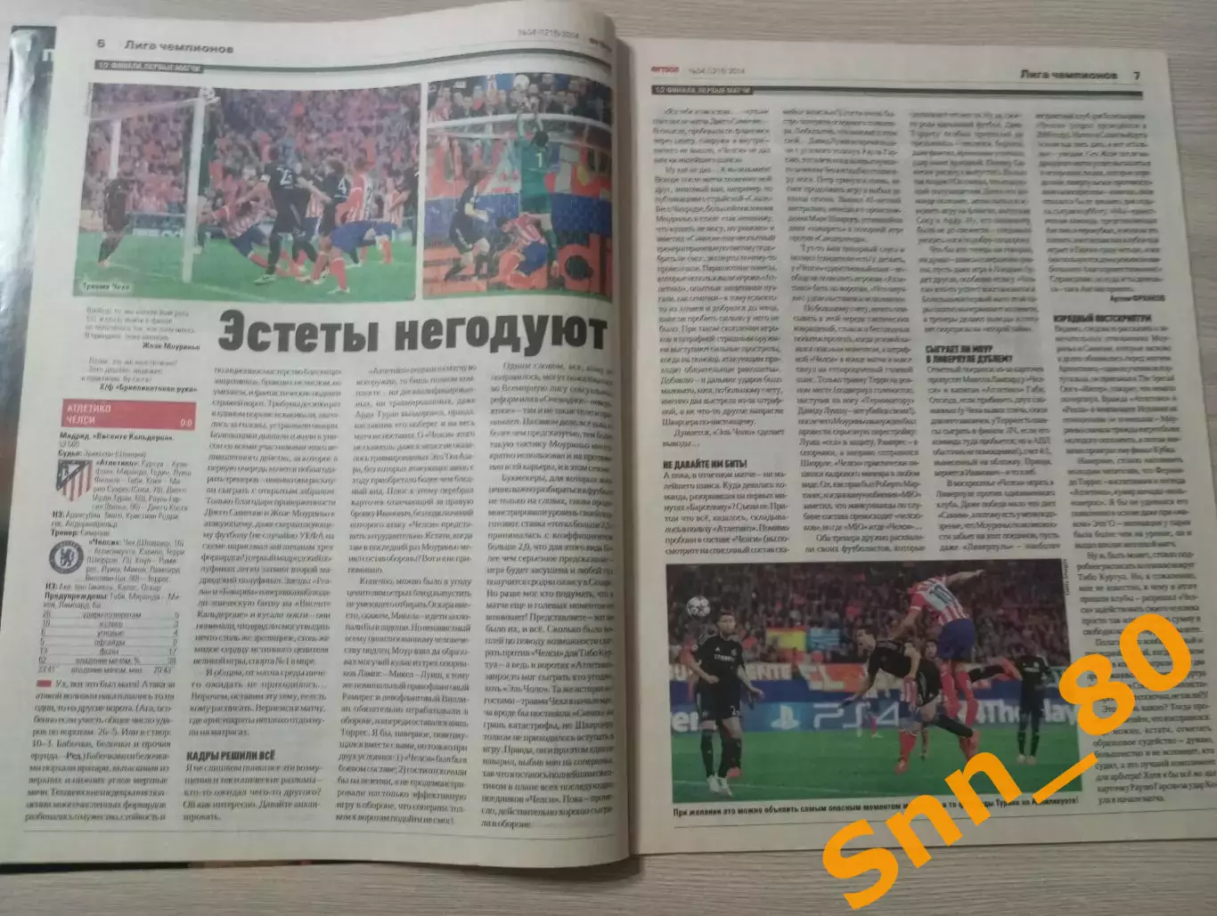 Еженедельник Футбол (Киев, Украина) 2014 №34 (1215) 6