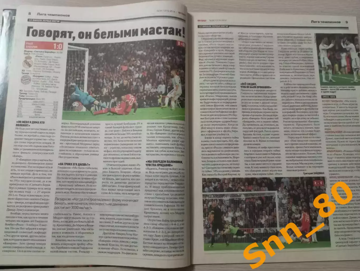Еженедельник Футбол (Киев, Украина) 2014 №34 (1215) 7