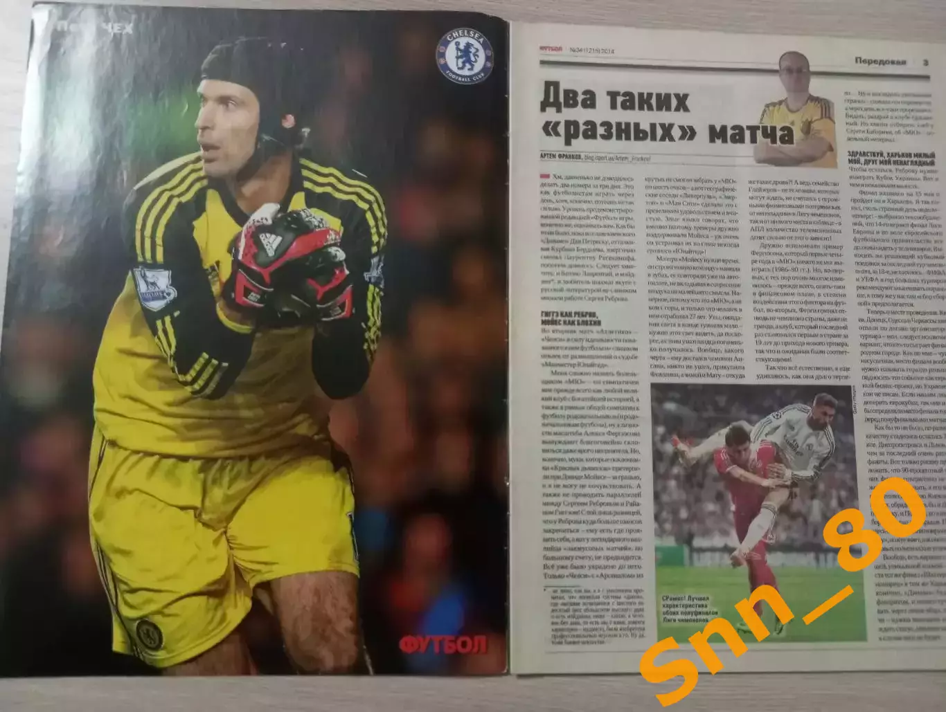 Еженедельник Футбол (Киев, Украина) 2014 №34 (1215) 1