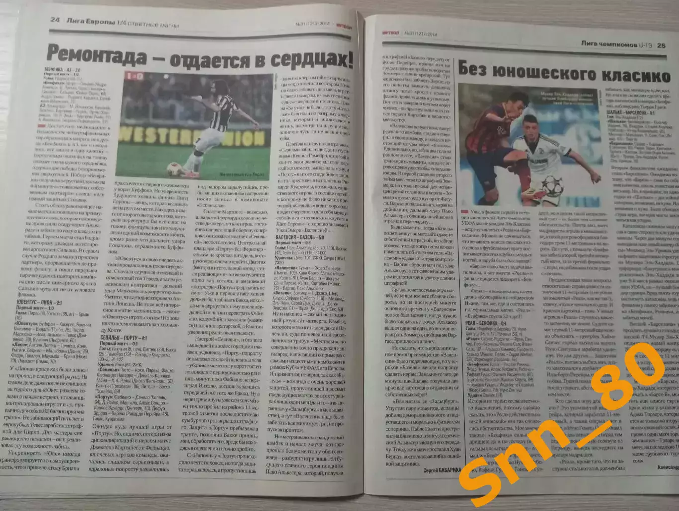 Еженедельник Футбол (Киев, Украина) 2014 №31 (1212) 2