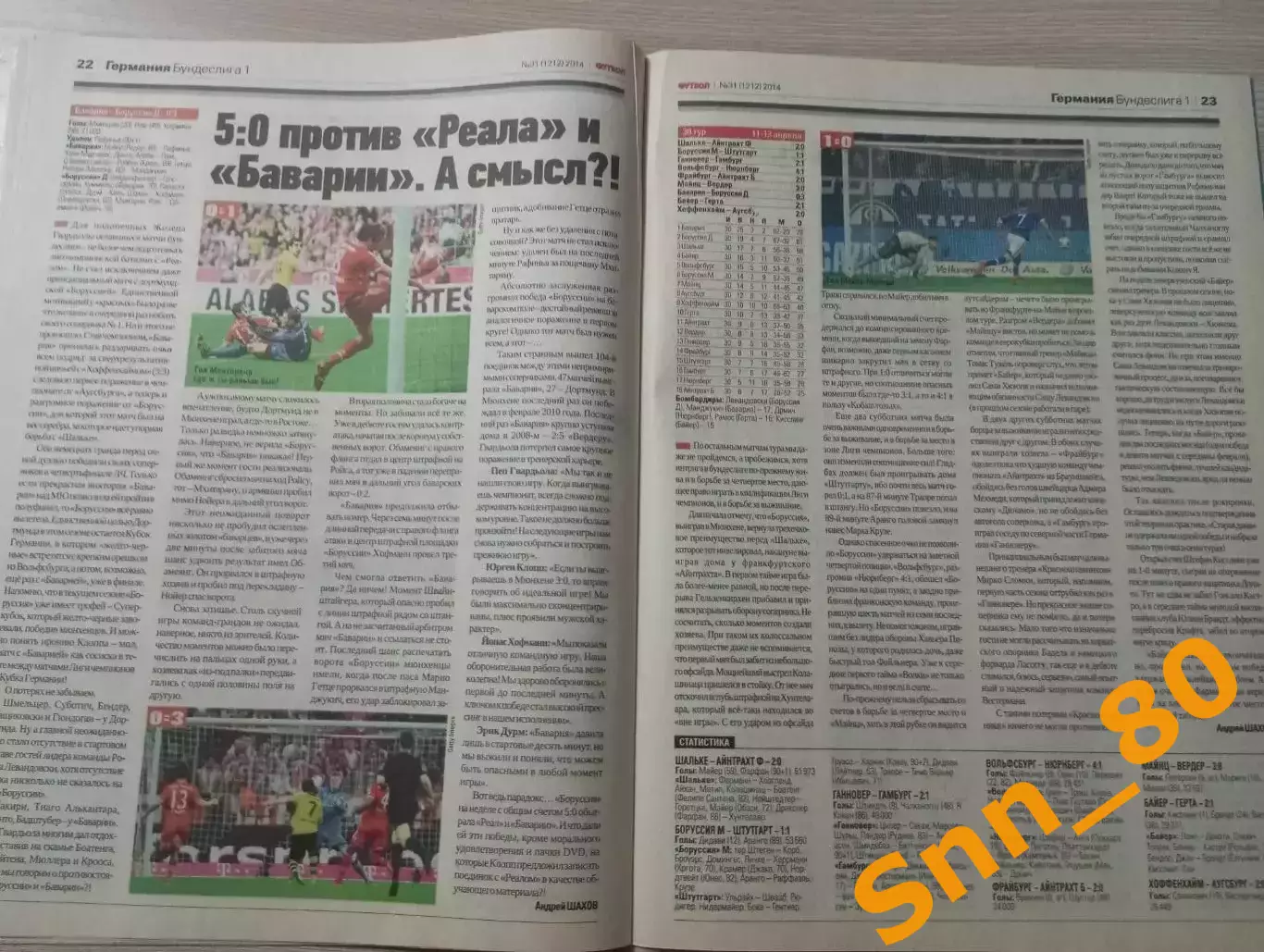 Еженедельник Футбол (Киев, Украина) 2014 №31 (1212) 3