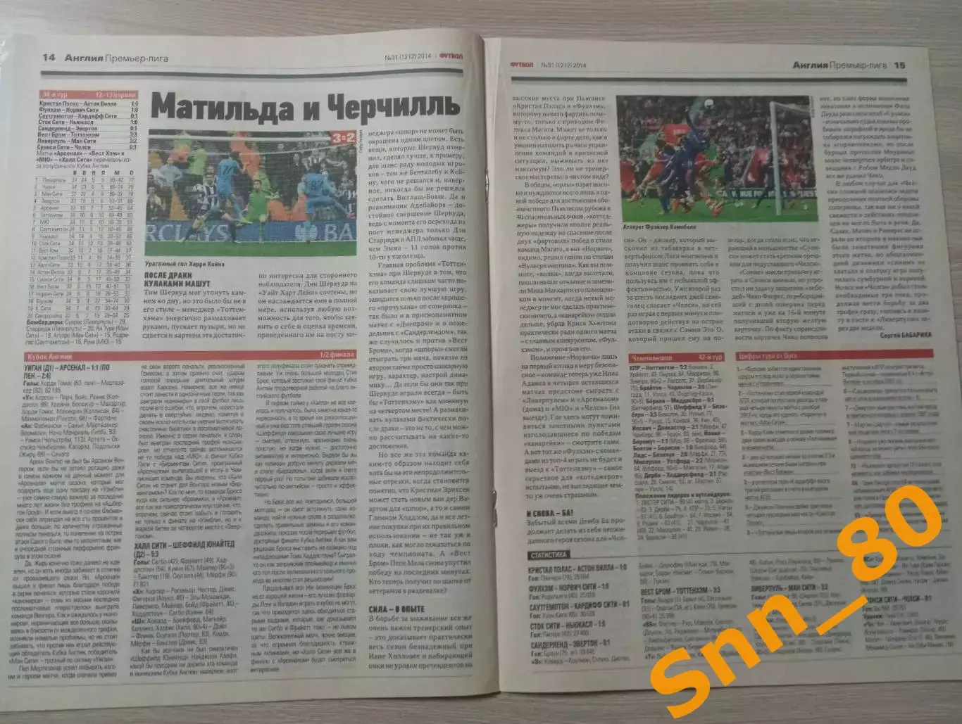Еженедельник Футбол (Киев, Украина) 2014 №31 (1212) 5